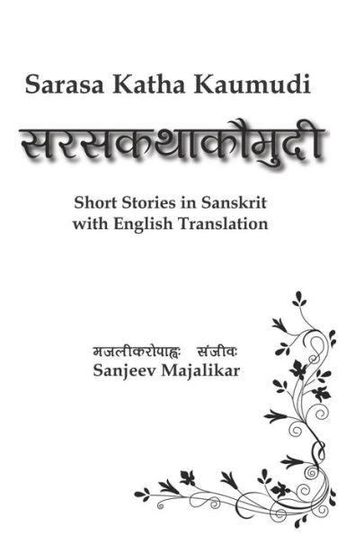 Sarasa Katha Kaumudi: Short Stories In Sanskrit With English Translation