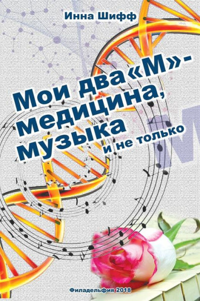 My Two "M" - Medicine And Music