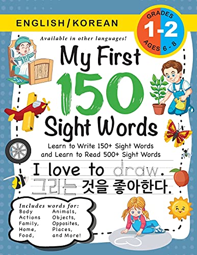 My First 150 Sight Words Workbook: (Ages 6-8) Bilingual (English / Korean) (?? / ???): Learn To Write 150 And Read ... Places, Nature, Weather, Time And More!)
