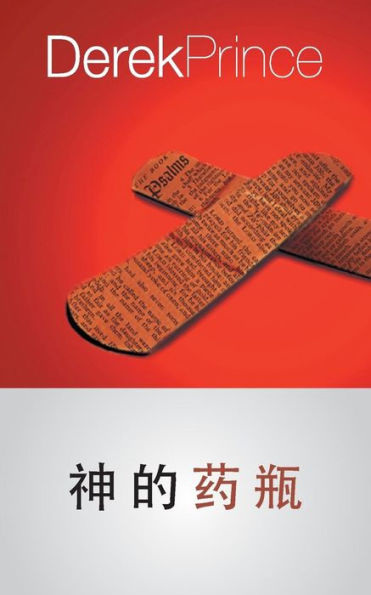 God's Medicine Bottle - CHINESE (Mandar Edition)