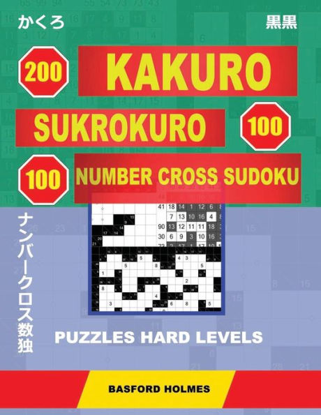 200 Kakuro - SuKroKuro 100 - 100 Number Cross Sudoku. Puzzles hard levels.: Holmes presents puzzles of heavy difficulty. Continue your sudoku journey ... can be printed) (Original classic Sudoku)
