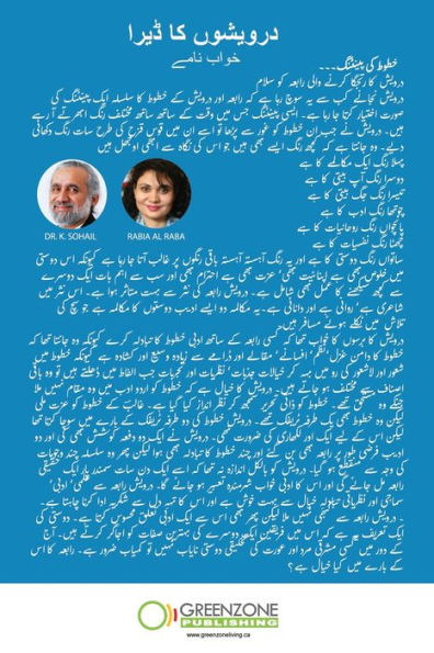 Darveshon Ka Dera (Urdu Edition)