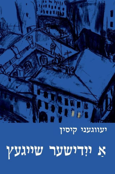 Un Yiddisher Sheygets (Edición Yiddish)