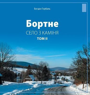 Bortne: Selo Z Kaminia (Tom 2) (2) (Edición eslava)