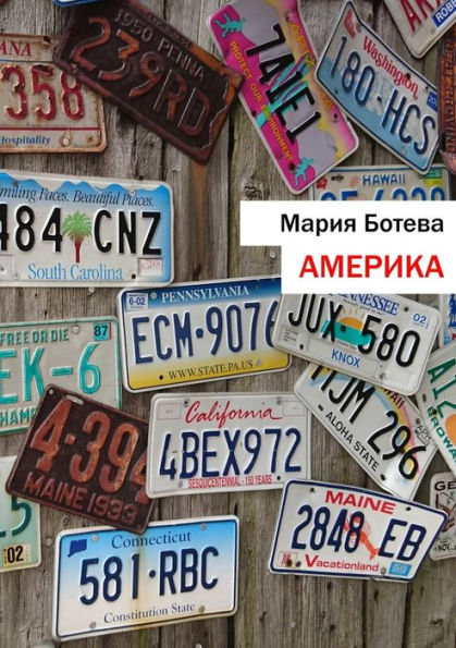 America (Russian Edition)