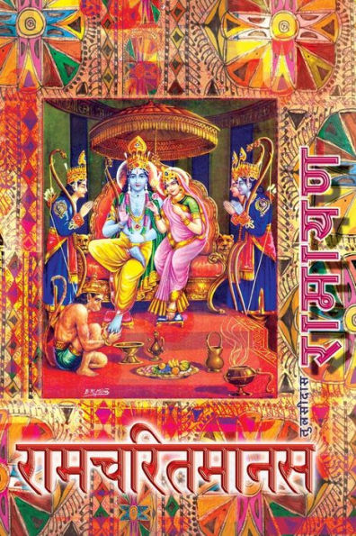 Ramayana, Small : Ramcharitmanas, Hindi Edition, Small Size