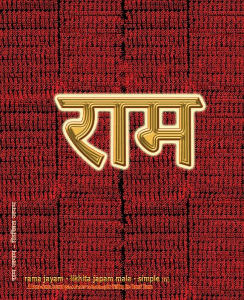 Rama Jayam - Likhita Japam Mala - Simple (Ii) : A Rama-Nama Journal (Size 7.5"X9.25" Dotted Lines) For Writing The 'Rama' Name
