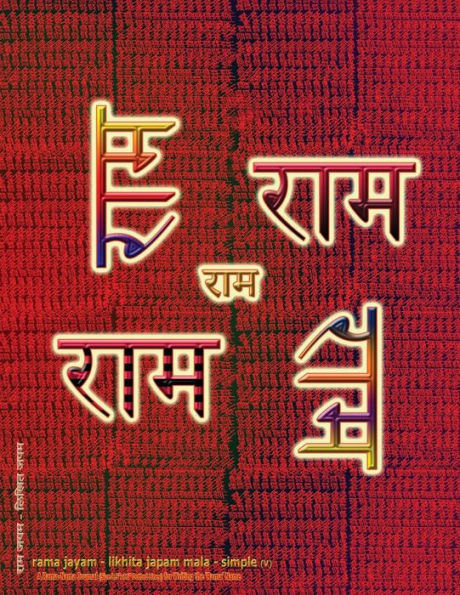 Rama Jayam - Likhita Japam Mala - Simple (V) : A Rama-Nama Journal (Size 8.5"X11" Dotted Lines) For Writing The 'Rama' Name