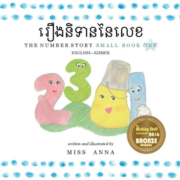Number Story 1 Khmer