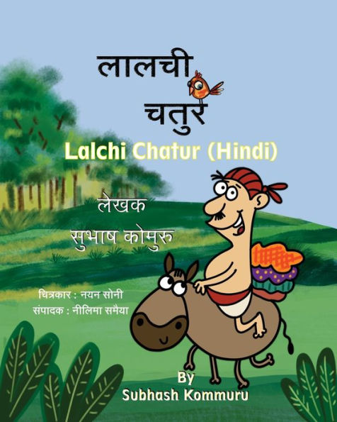 Lalchi Chatur (Hindi) (Hindi Edition)