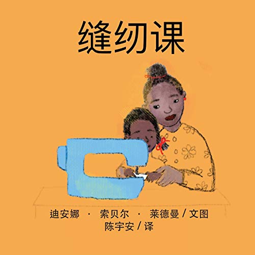The Sewing Lesson - 9781947626676