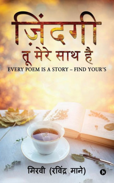 Jindagi - Tu Mere Sath Hai: Every Poem Is a Story - Find Your's (Hindi Edition)