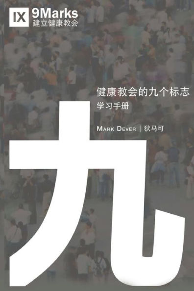 Nine Marks Booklet