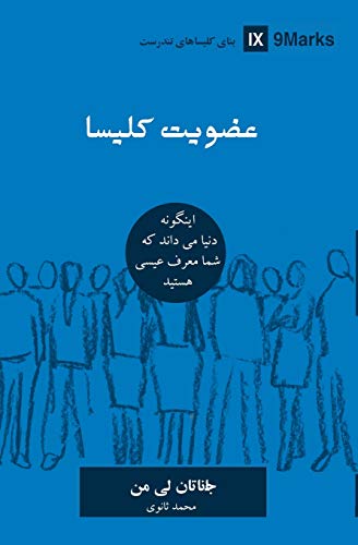 Church Membership (Farsi) : How the World Knows Who Represents Jesus