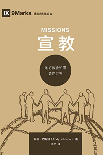???? (Missions) (Chinese)