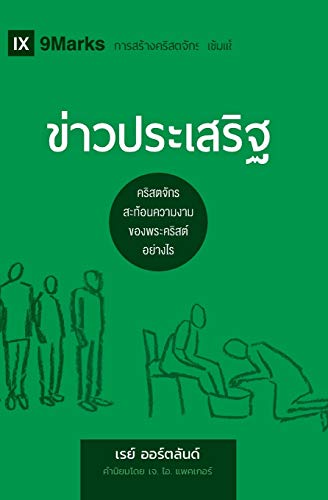 The Gospel (Thai)