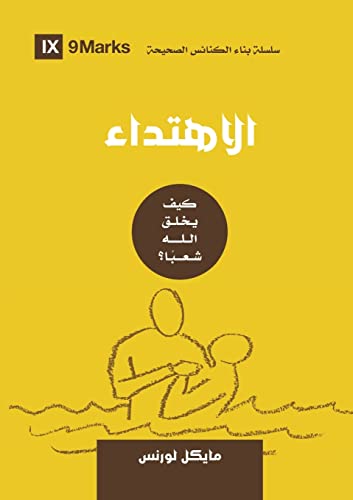 Conversion (Arabic) : How God Creates A People