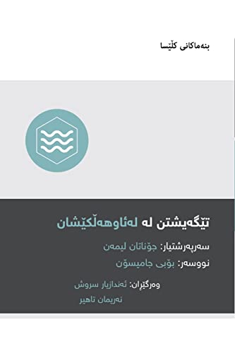 Understanding Baptism (Kurdish) (Church Basics (Kurdish)) (Kurdish Edition)