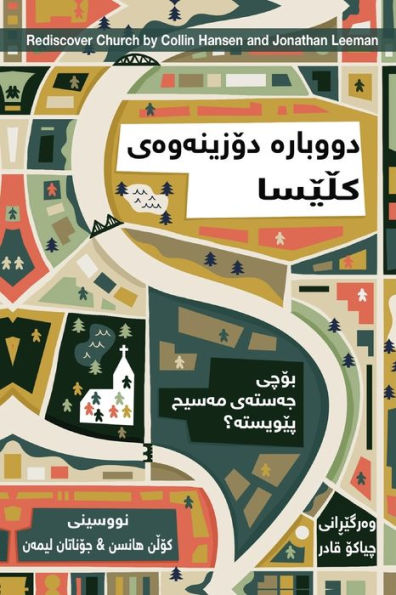 Rediscover Church (Kurdish): Why The Body Of Christ Is Essential (Kurdish Edition)