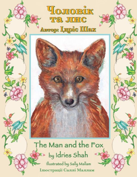The Man And The Fox / ??????? ?? ???: Bilingual English-Ukrainian Edition / ???????? ?????-?????????? ??????? (Teaching Stories)