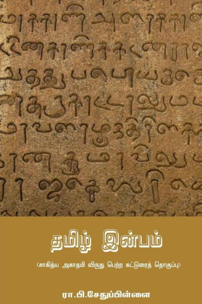 Tamil Inbam
