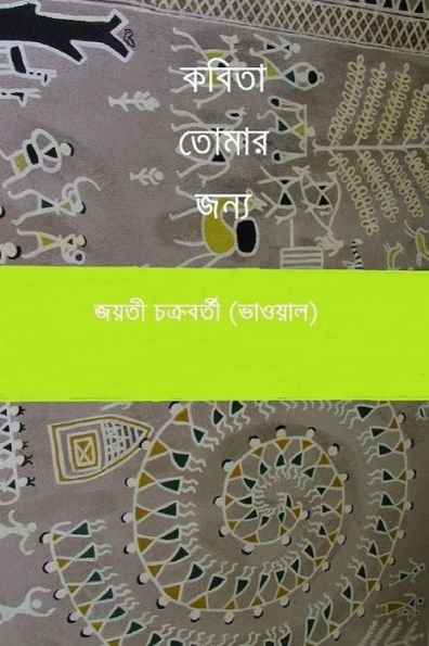 Kobita Tomar Jonyo (Bengali Edition)