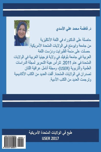 Baghdadi Tale (Arabic Edition)