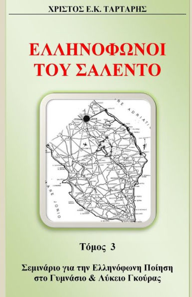 Ellinofonoi Salento Vol. 3: Seminario (Greek Edition)
