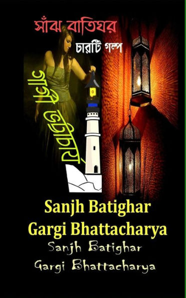 Sanjh Batighar