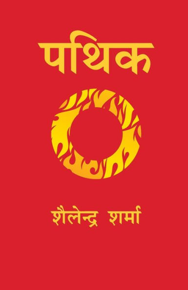 Pathik (Hindi)
