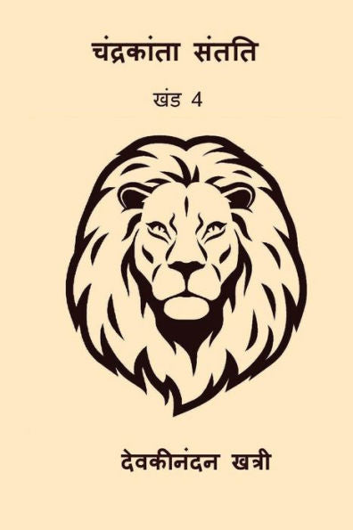 Chandrakanta Santati IV (Hindi Edition)