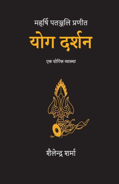 Yoga Darshan (Hindi)