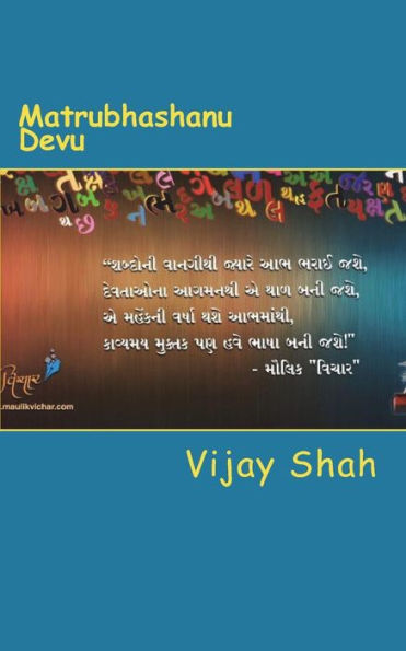 Matrubhashanu Devu : Gjarati Essay