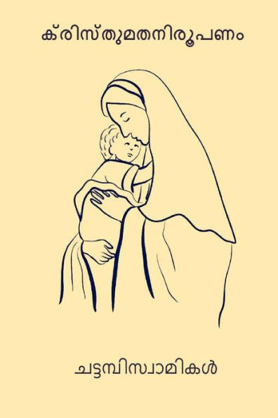 Christhumatha Nirupanam (Malayalam Edition)