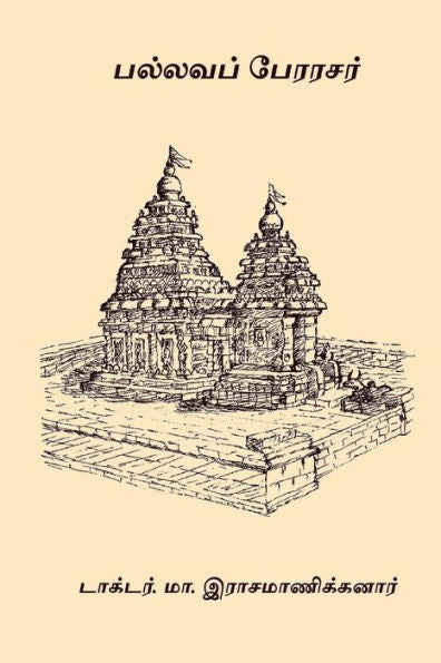 Pallava Perarasar