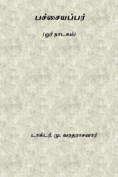 Pachayappar : A Drama