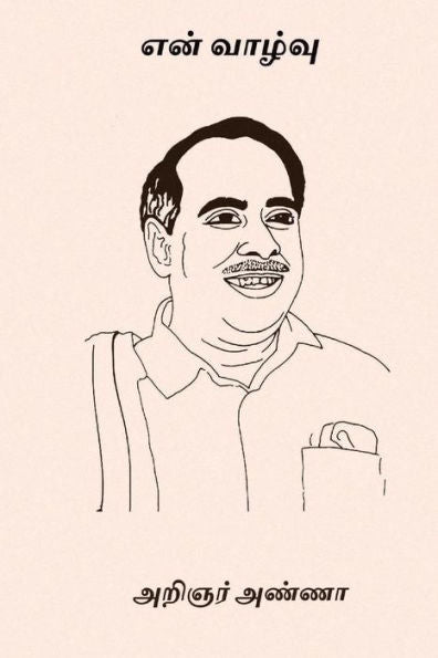 En Vazhvu (Tamil Edition)