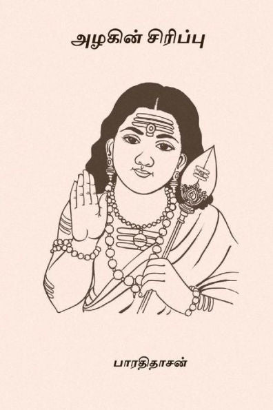 Azhagin Sirippu (edición tamil)