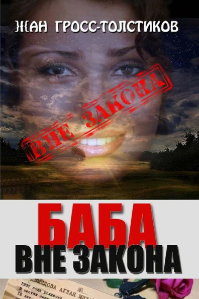 The Woman Is Outlaw : Baba Vne Zakona
