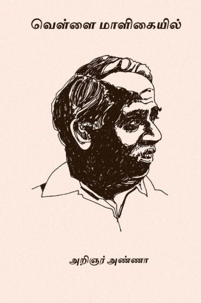 Vellai Maligaiyil