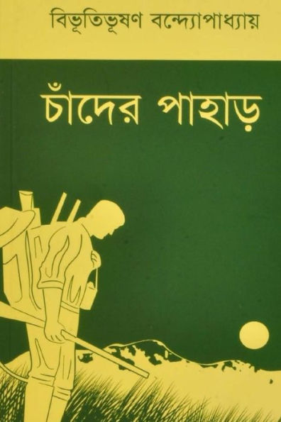 Chander Pahar (edición bengalí)