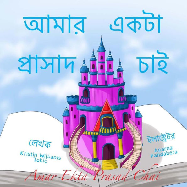 Amar Ekta Prasad Chai (Bengali Edition)