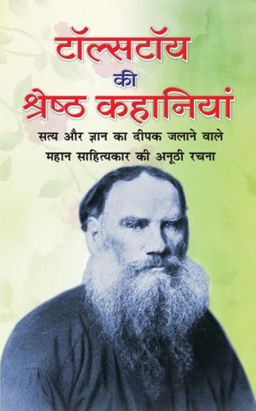 Tolstoy Ki Sresth Kahaniyan