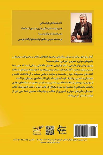 101 Marketing Idea for Manufacturers and Sellers: Using a Number of Ideas in the Book, You Can Easily Access Your Digital Products and Your Books Easily. (Persian Edition)