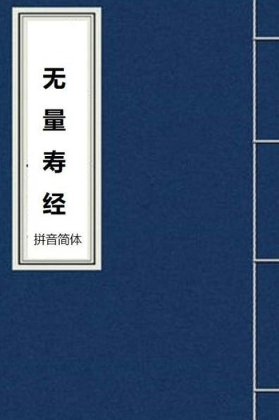 Wu Liang Shou Jing : Sutra Of Contemplating The Buddha Of Immeasurable Life As Told By The Buddha
