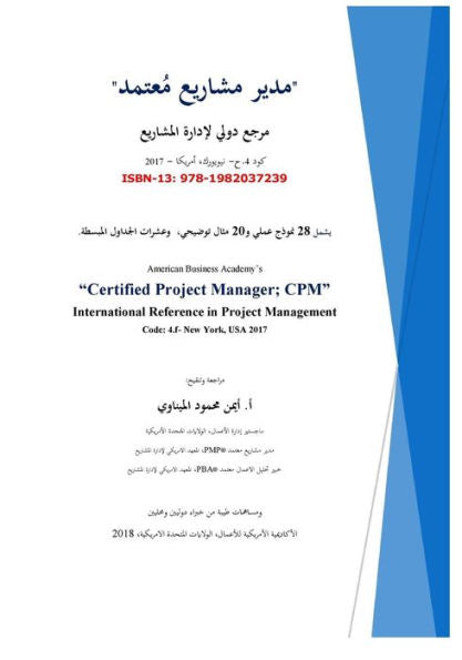 Certified Project Manager (Cpm) Exam Prep - Arabic Edition.: Also Includes 28 Work Forms & 20 Practical Examples.