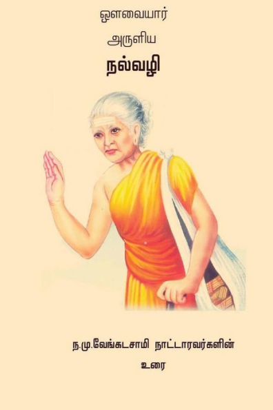 Nalvazhi
