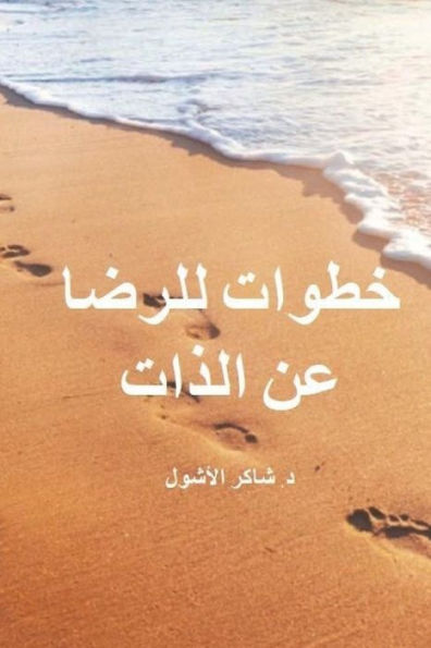 Steps To Contentment (Arabic)