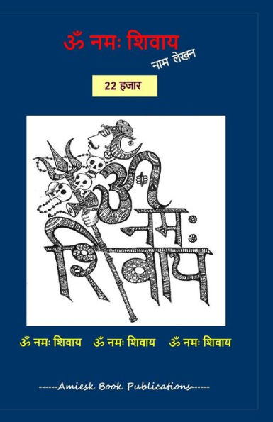 22000 Om Namah Shivaye naam lekhan pustika