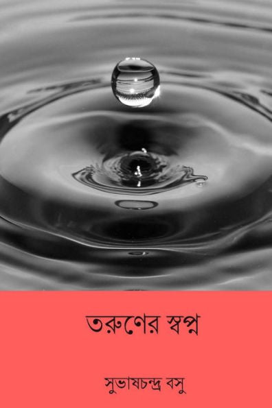 Taruner Swapna ( Bengali Edition )